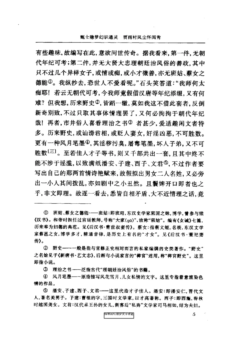 影印版-红楼梦(1982版2005年重印人民文学出版社)_赠送小初高学霸笔记等_四大名著人民文学出版社_红楼梦