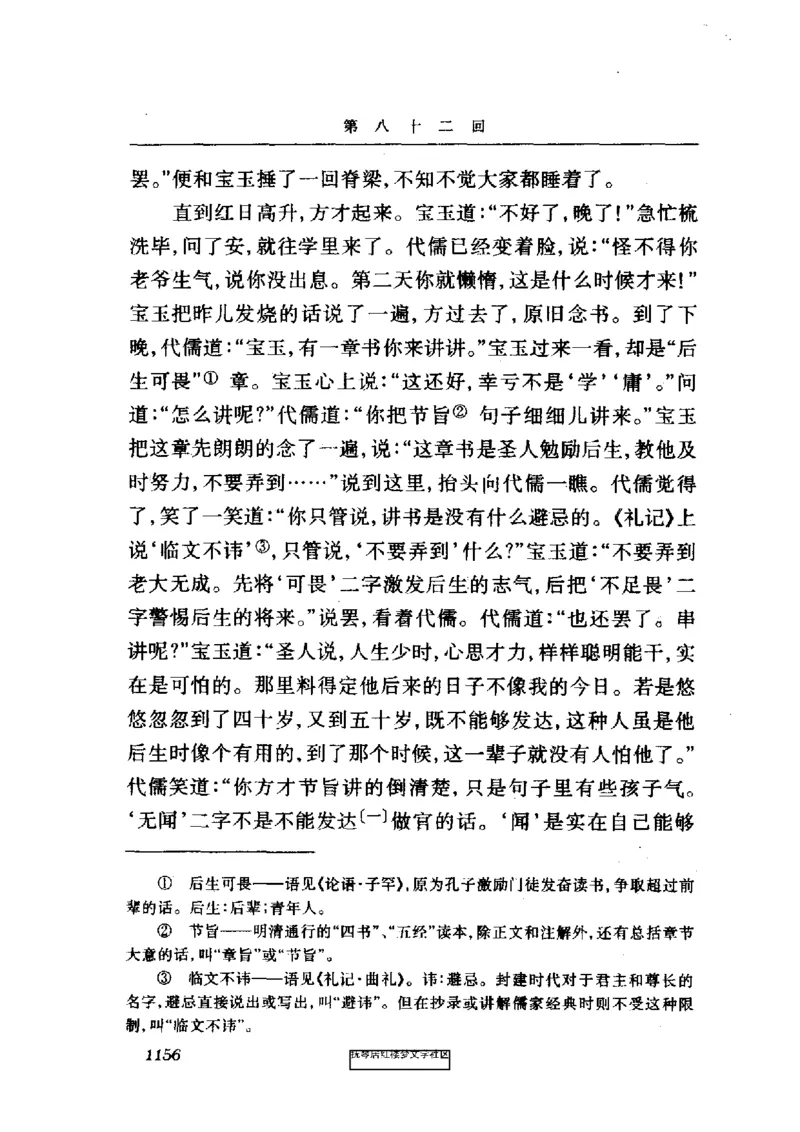 影印版-红楼梦(1982版2005年重印人民文学出版社)_赠送小初高学霸笔记等_四大名著人民文学出版社_红楼梦