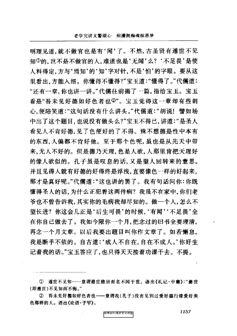 影印版-红楼梦(1982版2005年重印人民文学出版社)_赠送小初高学霸笔记等_四大名著人民文学出版社_红楼梦