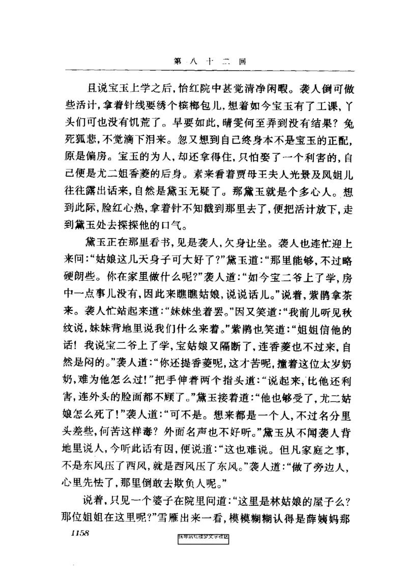 影印版-红楼梦(1982版2005年重印人民文学出版社)_赠送小初高学霸笔记等_四大名著人民文学出版社_红楼梦