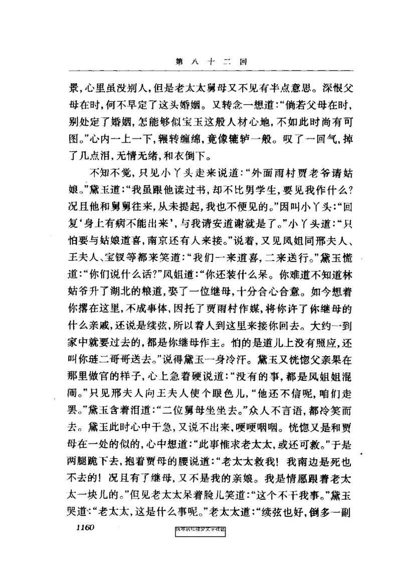 影印版-红楼梦(1982版2005年重印人民文学出版社)_赠送小初高学霸笔记等_四大名著人民文学出版社_红楼梦