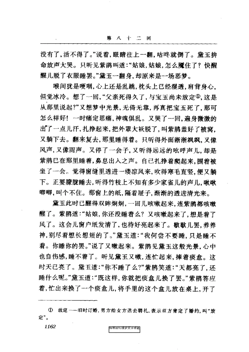 影印版-红楼梦(1982版2005年重印人民文学出版社)_赠送小初高学霸笔记等_四大名著人民文学出版社_红楼梦