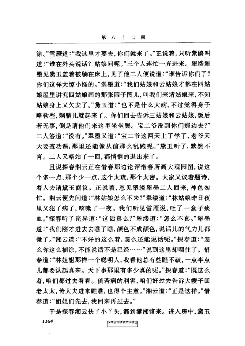 影印版-红楼梦(1982版2005年重印人民文学出版社)_赠送小初高学霸笔记等_四大名著人民文学出版社_红楼梦