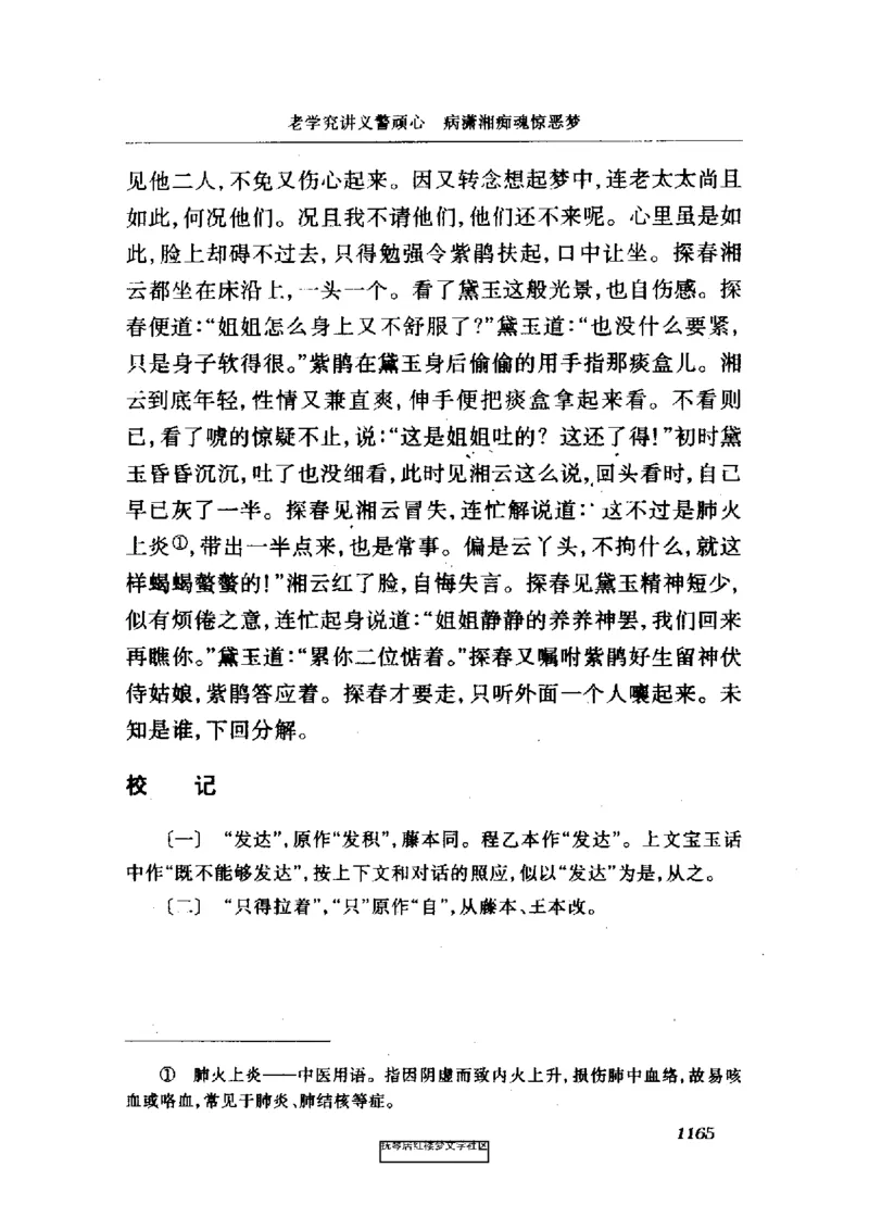 影印版-红楼梦(1982版2005年重印人民文学出版社)_赠送小初高学霸笔记等_四大名著人民文学出版社_红楼梦