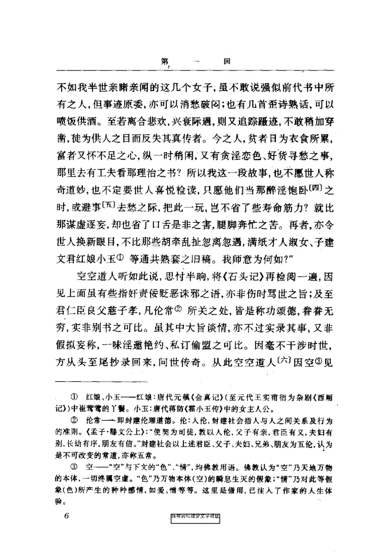 影印版-红楼梦(1982版2005年重印人民文学出版社)_赠送小初高学霸笔记等_四大名著人民文学出版社_红楼梦