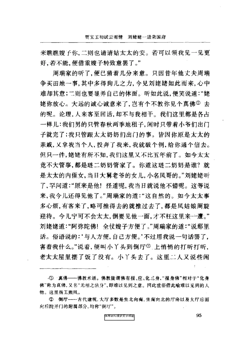 影印版-红楼梦(1982版2005年重印人民文学出版社)_赠送小初高学霸笔记等_四大名著人民文学出版社_红楼梦