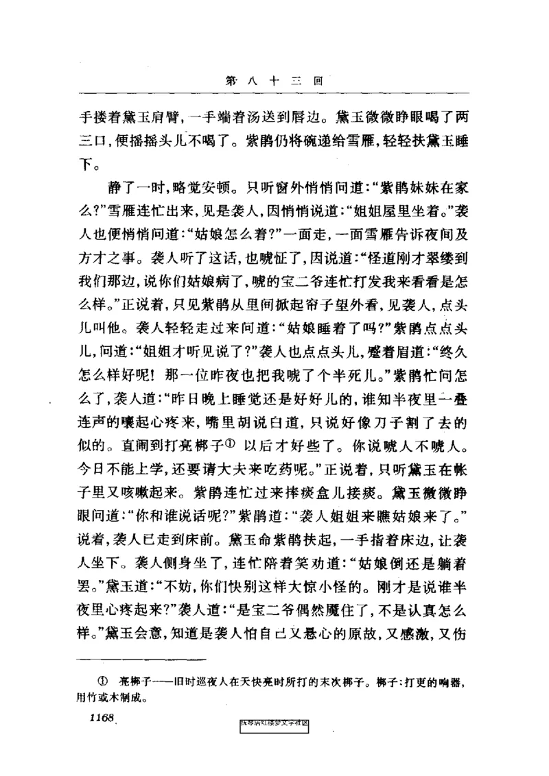 影印版-红楼梦(1982版2005年重印人民文学出版社)_赠送小初高学霸笔记等_四大名著人民文学出版社_红楼梦