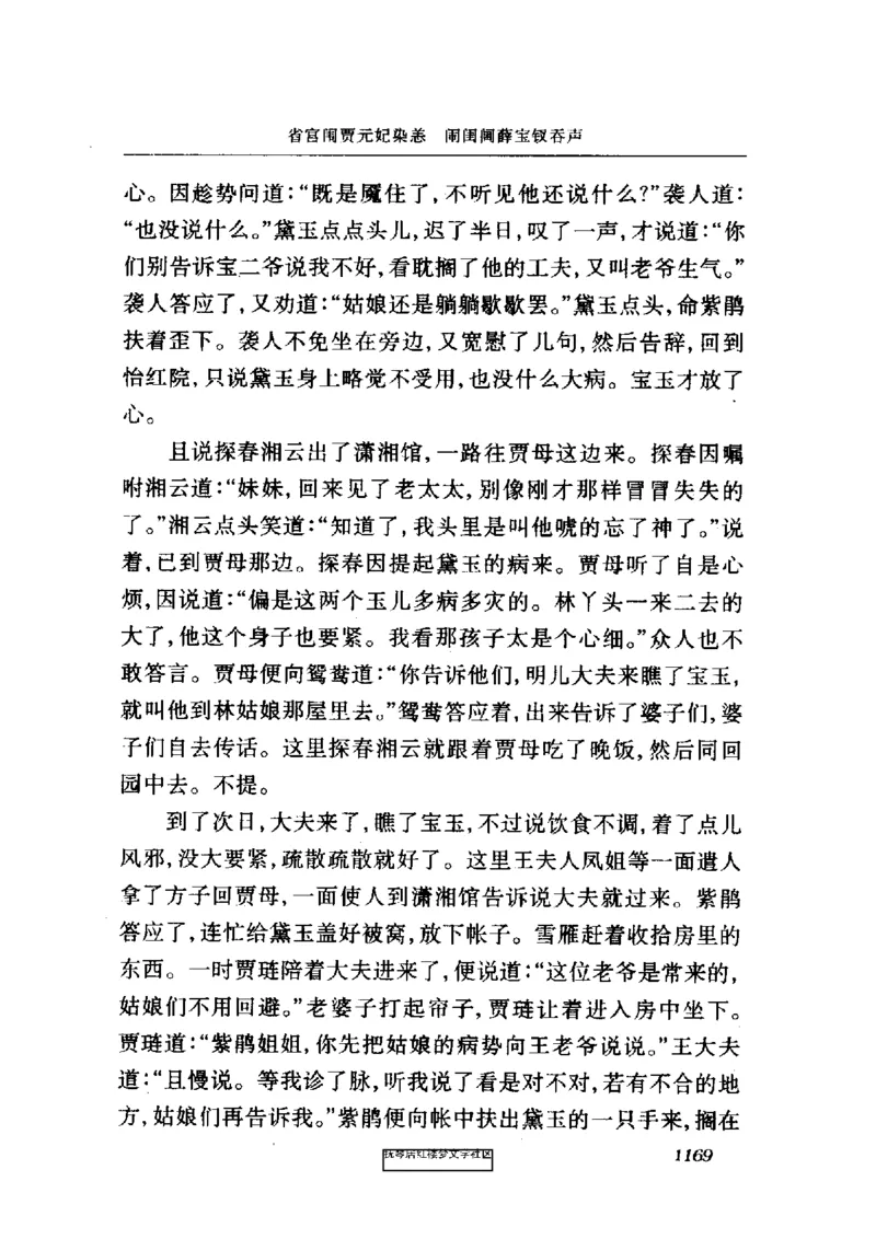 影印版-红楼梦(1982版2005年重印人民文学出版社)_赠送小初高学霸笔记等_四大名著人民文学出版社_红楼梦