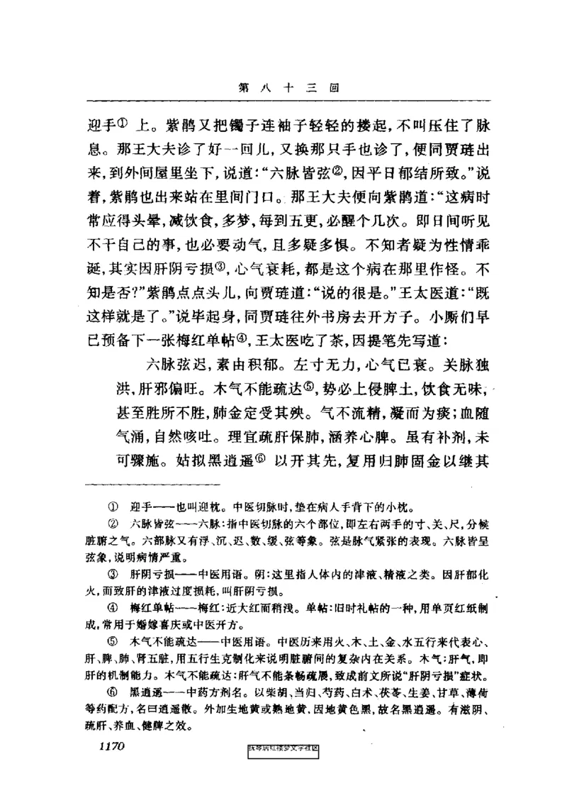 影印版-红楼梦(1982版2005年重印人民文学出版社)_赠送小初高学霸笔记等_四大名著人民文学出版社_红楼梦