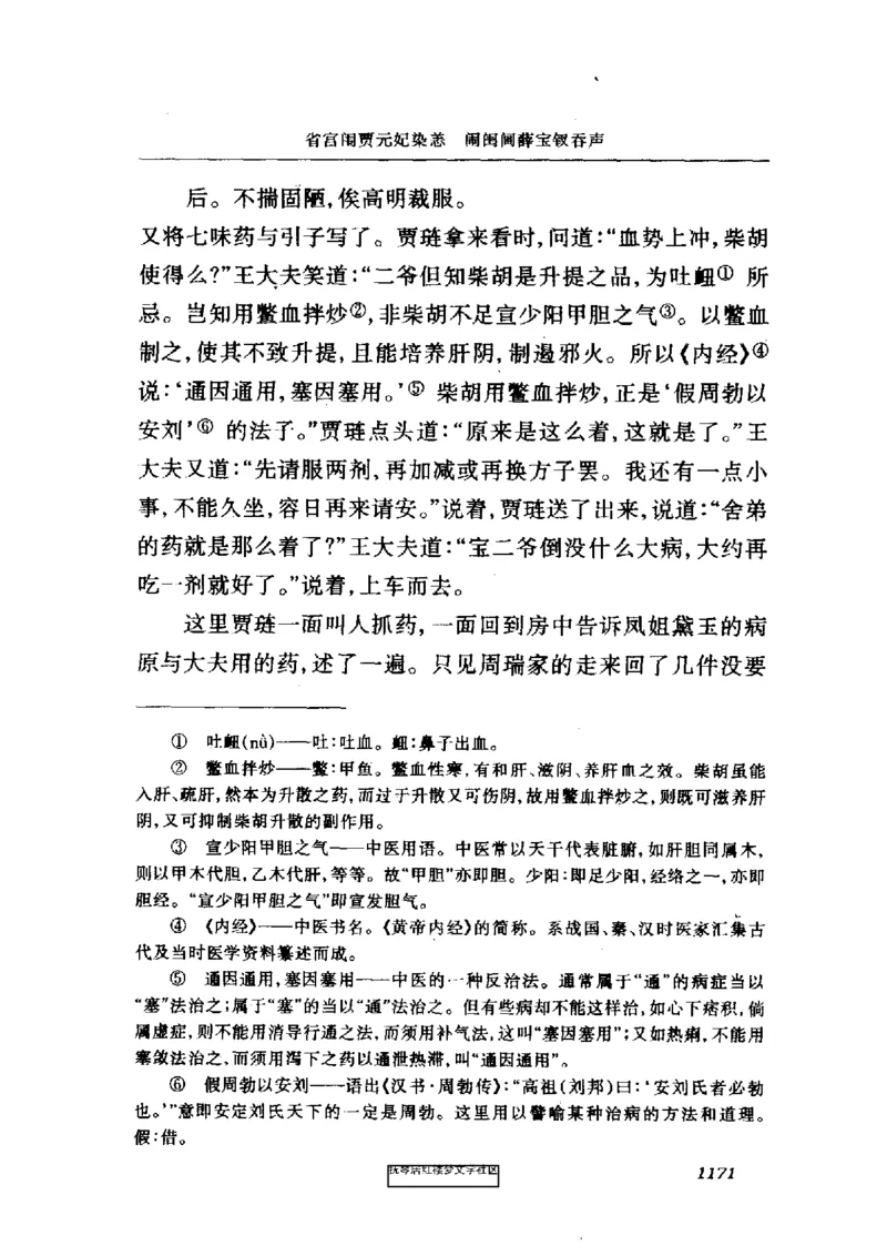 影印版-红楼梦(1982版2005年重印人民文学出版社)_赠送小初高学霸笔记等_四大名著人民文学出版社_红楼梦