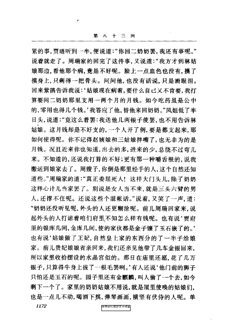 影印版-红楼梦(1982版2005年重印人民文学出版社)_赠送小初高学霸笔记等_四大名著人民文学出版社_红楼梦