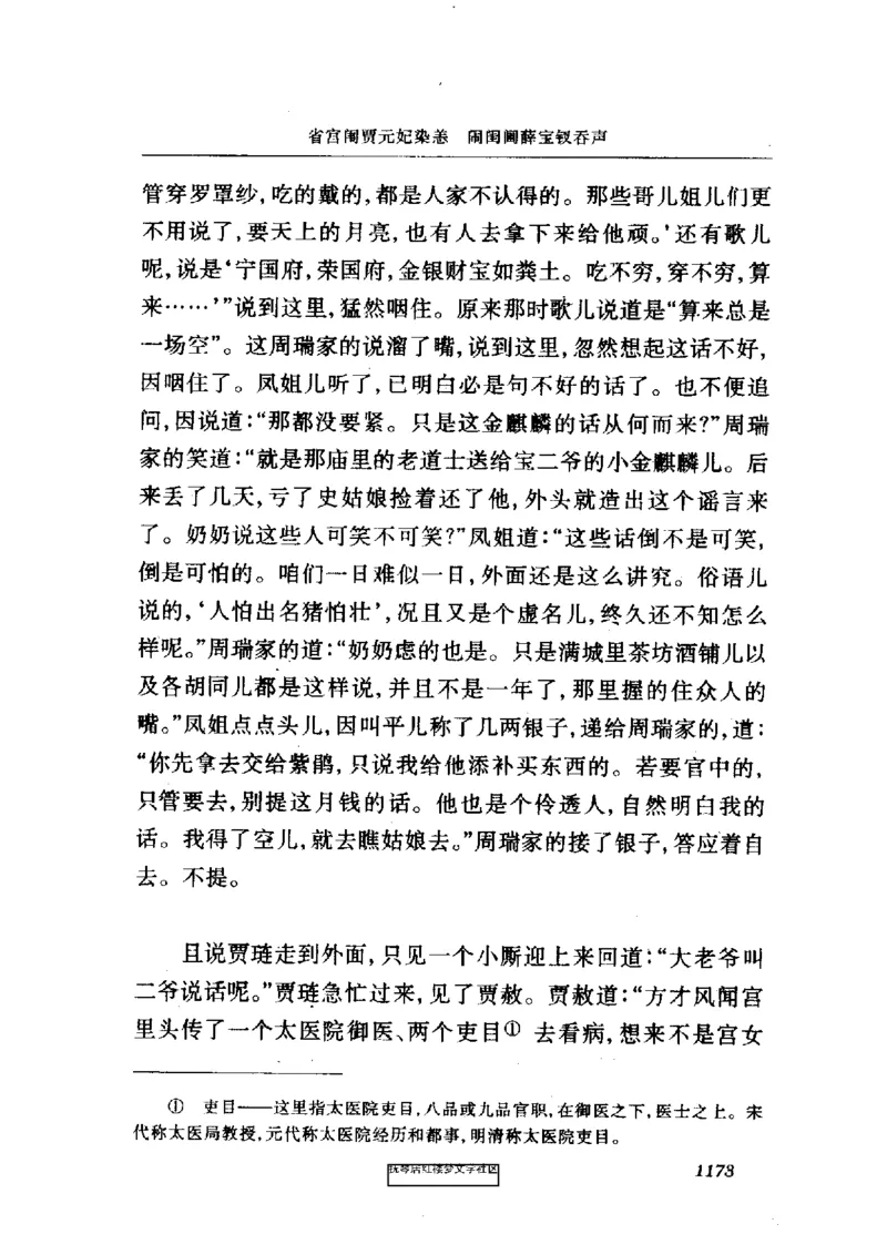 影印版-红楼梦(1982版2005年重印人民文学出版社)_赠送小初高学霸笔记等_四大名著人民文学出版社_红楼梦