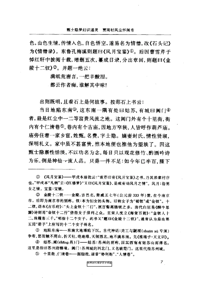 影印版-红楼梦(1982版2005年重印人民文学出版社)_赠送小初高学霸笔记等_四大名著人民文学出版社_红楼梦