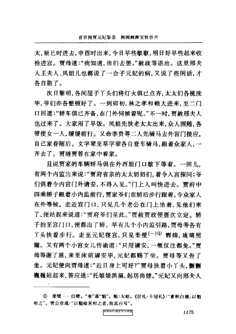 影印版-红楼梦(1982版2005年重印人民文学出版社)_赠送小初高学霸笔记等_四大名著人民文学出版社_红楼梦