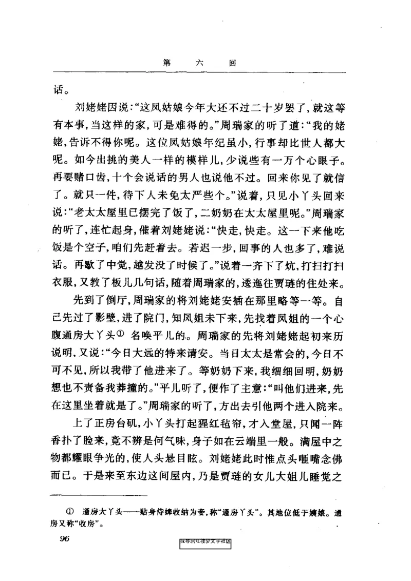 影印版-红楼梦(1982版2005年重印人民文学出版社)_赠送小初高学霸笔记等_四大名著人民文学出版社_红楼梦