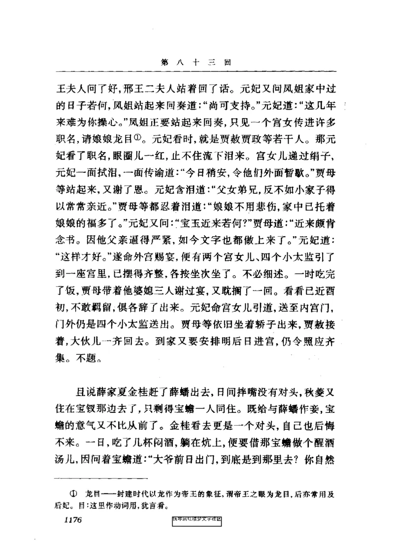 影印版-红楼梦(1982版2005年重印人民文学出版社)_赠送小初高学霸笔记等_四大名著人民文学出版社_红楼梦