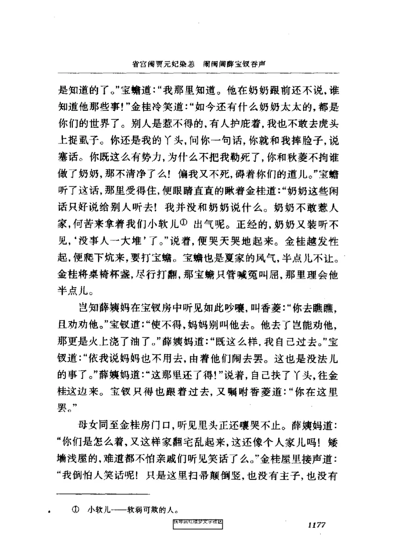 影印版-红楼梦(1982版2005年重印人民文学出版社)_赠送小初高学霸笔记等_四大名著人民文学出版社_红楼梦