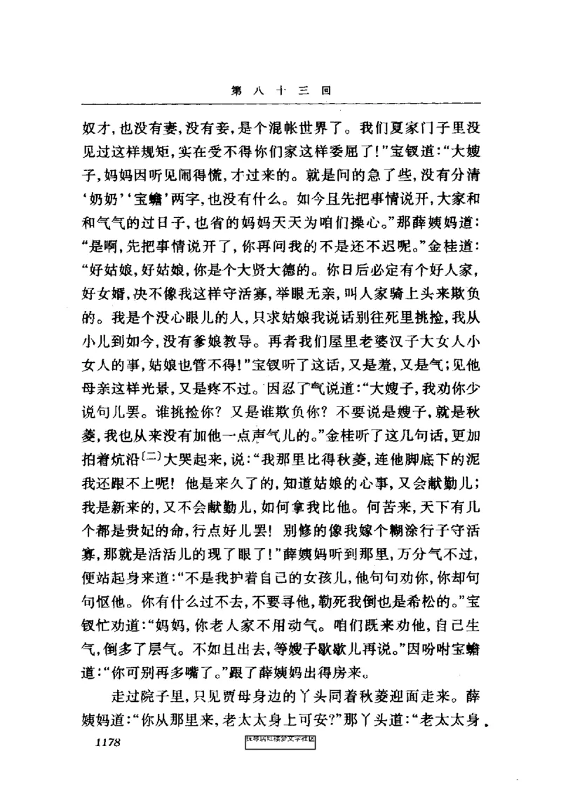 影印版-红楼梦(1982版2005年重印人民文学出版社)_赠送小初高学霸笔记等_四大名著人民文学出版社_红楼梦