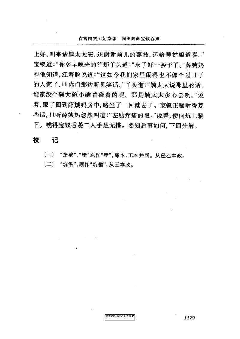 影印版-红楼梦(1982版2005年重印人民文学出版社)_赠送小初高学霸笔记等_四大名著人民文学出版社_红楼梦