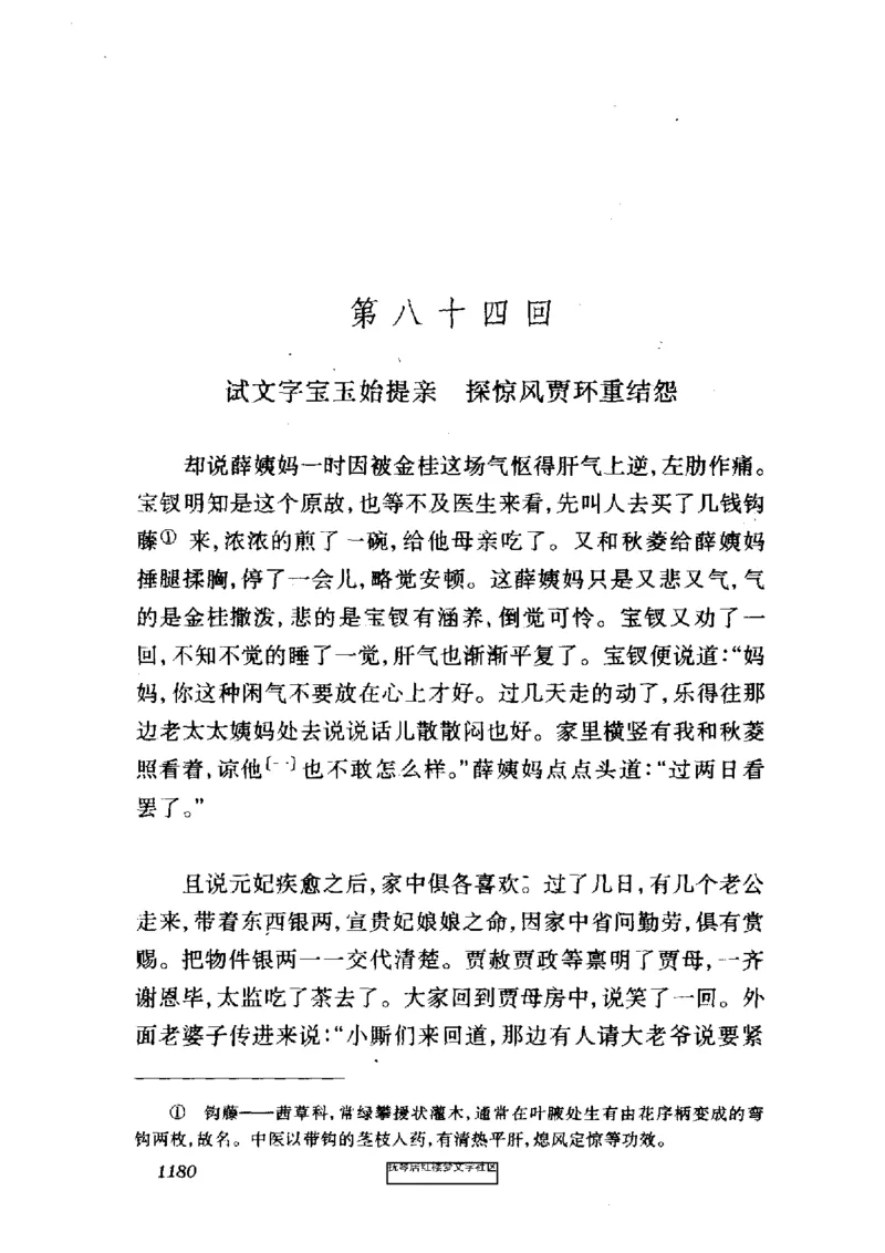 影印版-红楼梦(1982版2005年重印人民文学出版社)_赠送小初高学霸笔记等_四大名著人民文学出版社_红楼梦