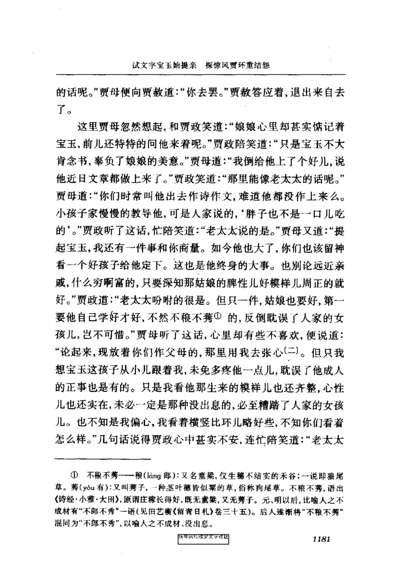 影印版-红楼梦(1982版2005年重印人民文学出版社)_赠送小初高学霸笔记等_四大名著人民文学出版社_红楼梦