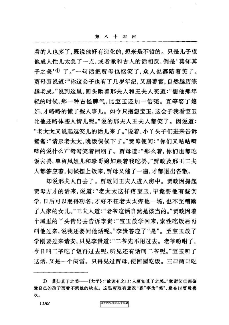 影印版-红楼梦(1982版2005年重印人民文学出版社)_赠送小初高学霸笔记等_四大名著人民文学出版社_红楼梦