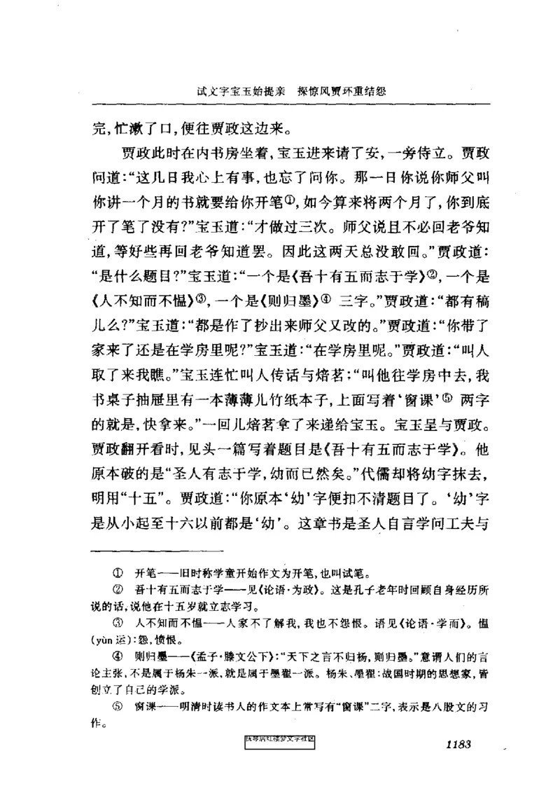 影印版-红楼梦(1982版2005年重印人民文学出版社)_赠送小初高学霸笔记等_四大名著人民文学出版社_红楼梦