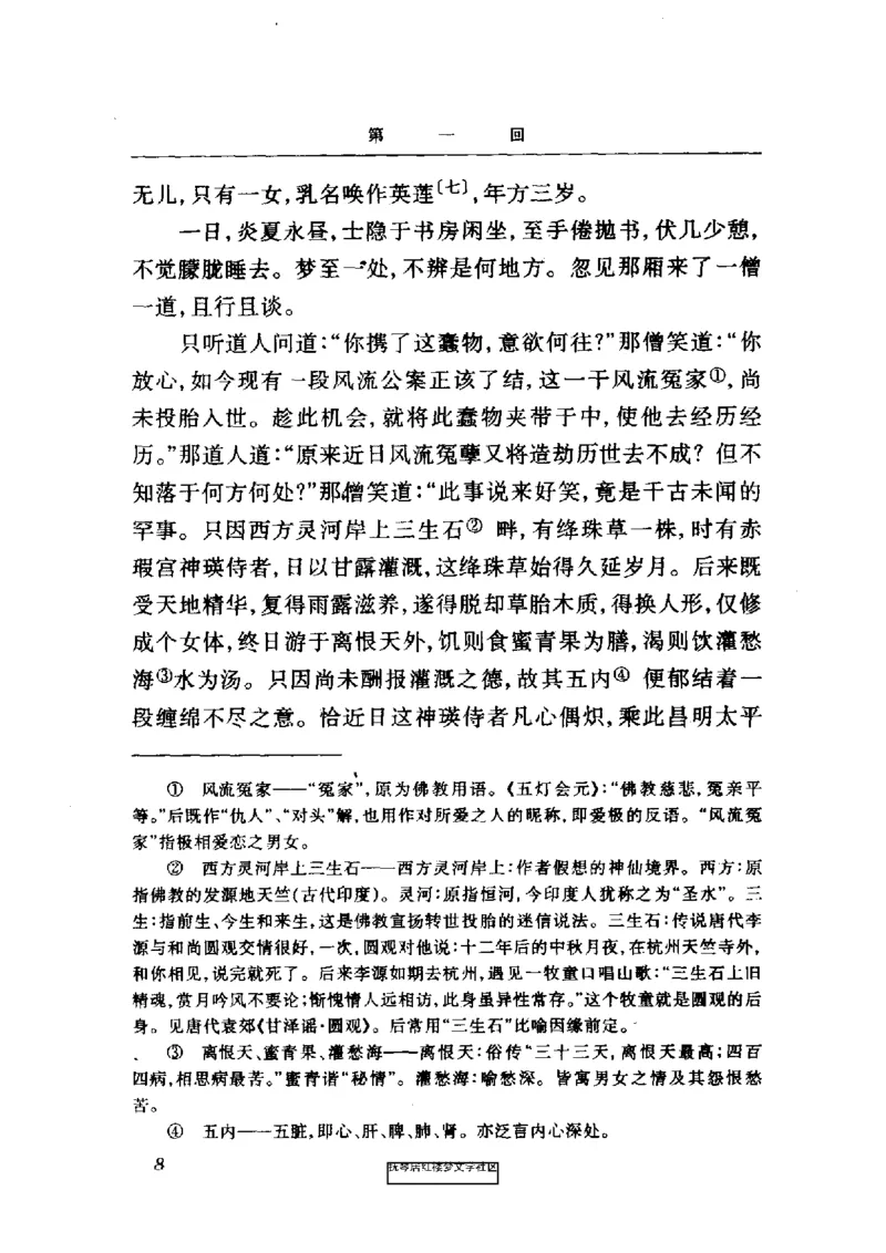 影印版-红楼梦(1982版2005年重印人民文学出版社)_赠送小初高学霸笔记等_四大名著人民文学出版社_红楼梦