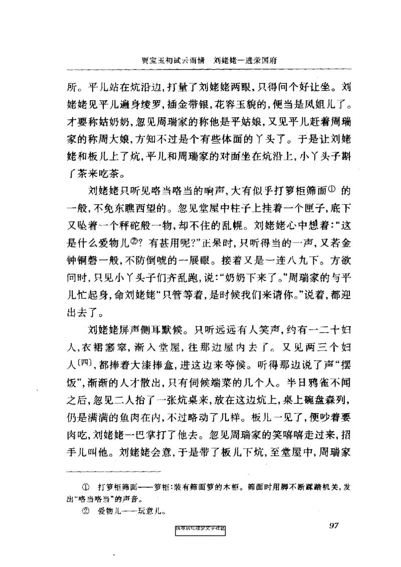 影印版-红楼梦(1982版2005年重印人民文学出版社)_赠送小初高学霸笔记等_四大名著人民文学出版社_红楼梦