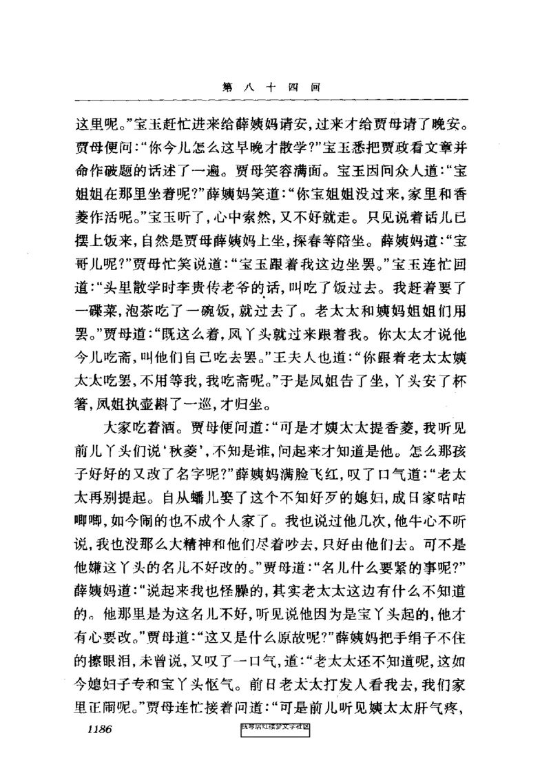 影印版-红楼梦(1982版2005年重印人民文学出版社)_赠送小初高学霸笔记等_四大名著人民文学出版社_红楼梦