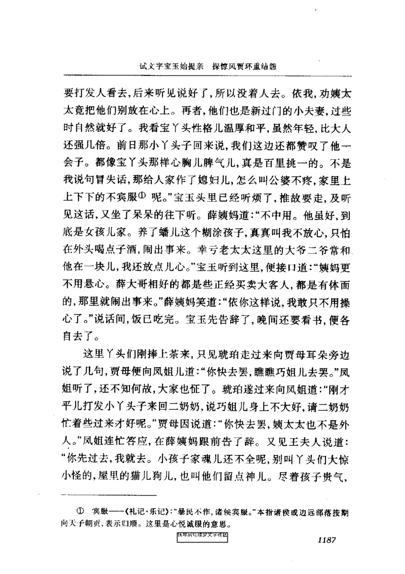 影印版-红楼梦(1982版2005年重印人民文学出版社)_赠送小初高学霸笔记等_四大名著人民文学出版社_红楼梦