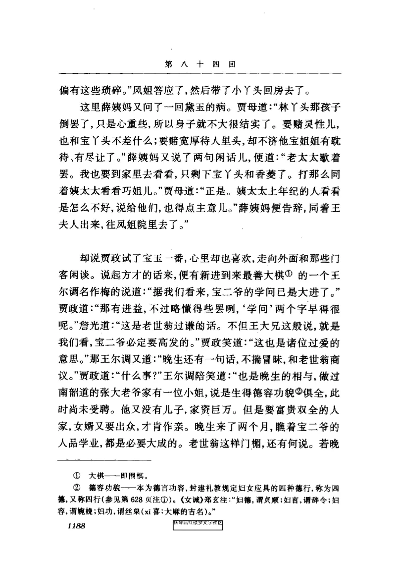 影印版-红楼梦(1982版2005年重印人民文学出版社)_赠送小初高学霸笔记等_四大名著人民文学出版社_红楼梦