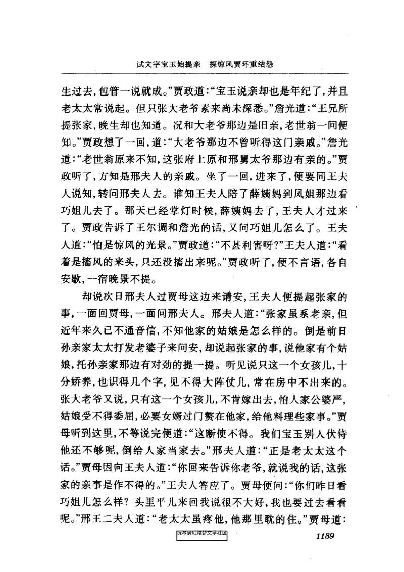 影印版-红楼梦(1982版2005年重印人民文学出版社)_赠送小初高学霸笔记等_四大名著人民文学出版社_红楼梦