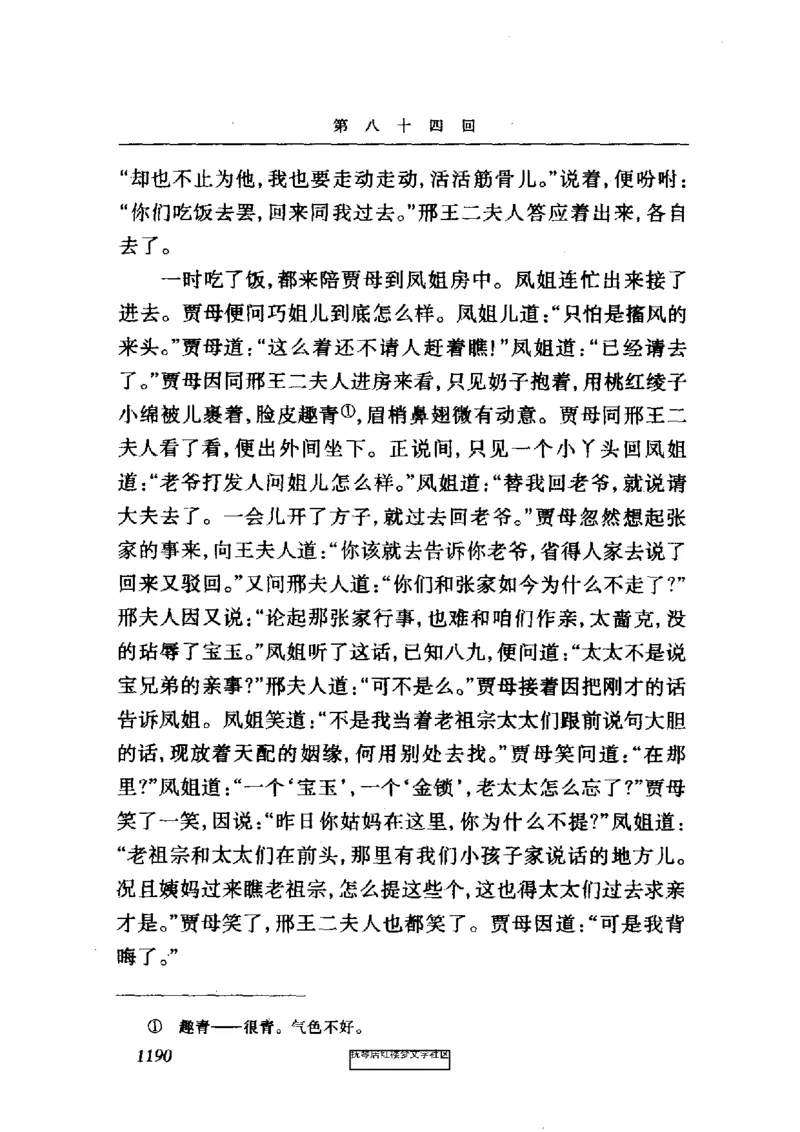 影印版-红楼梦(1982版2005年重印人民文学出版社)_赠送小初高学霸笔记等_四大名著人民文学出版社_红楼梦