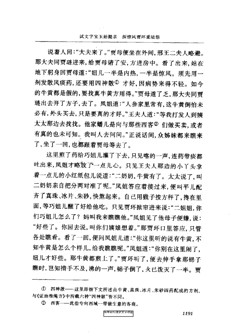 影印版-红楼梦(1982版2005年重印人民文学出版社)_赠送小初高学霸笔记等_四大名著人民文学出版社_红楼梦