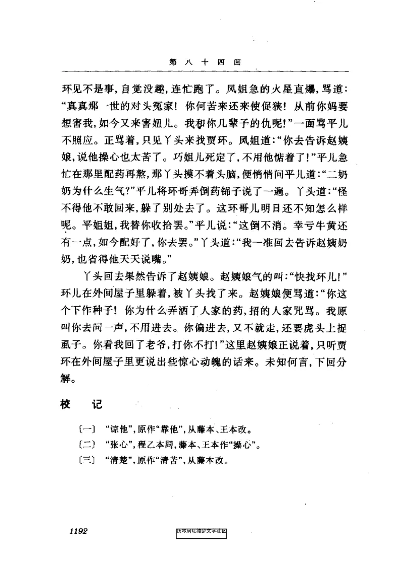 影印版-红楼梦(1982版2005年重印人民文学出版社)_赠送小初高学霸笔记等_四大名著人民文学出版社_红楼梦