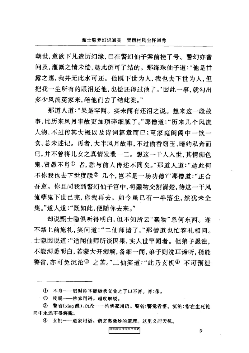 影印版-红楼梦(1982版2005年重印人民文学出版社)_赠送小初高学霸笔记等_四大名著人民文学出版社_红楼梦