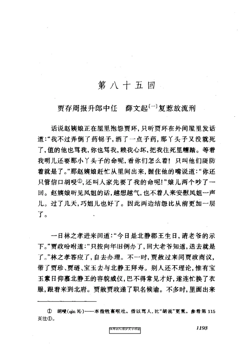 影印版-红楼梦(1982版2005年重印人民文学出版社)_赠送小初高学霸笔记等_四大名著人民文学出版社_红楼梦