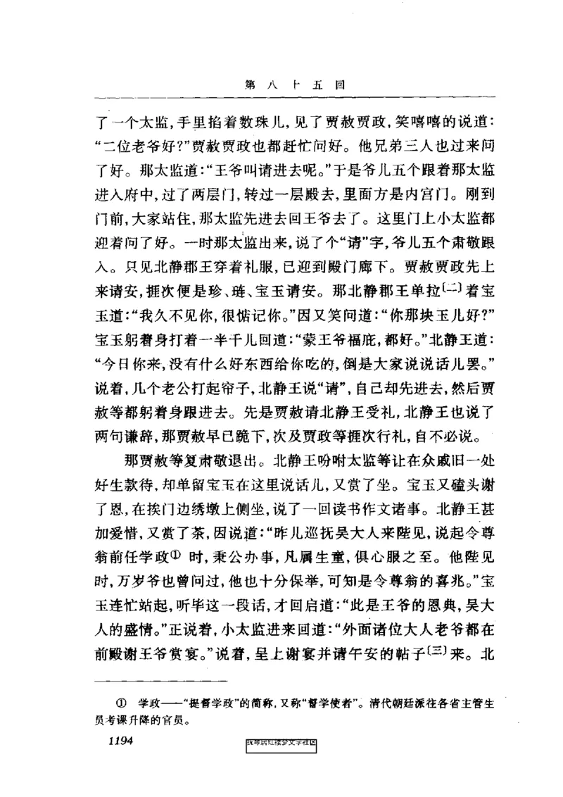 影印版-红楼梦(1982版2005年重印人民文学出版社)_赠送小初高学霸笔记等_四大名著人民文学出版社_红楼梦