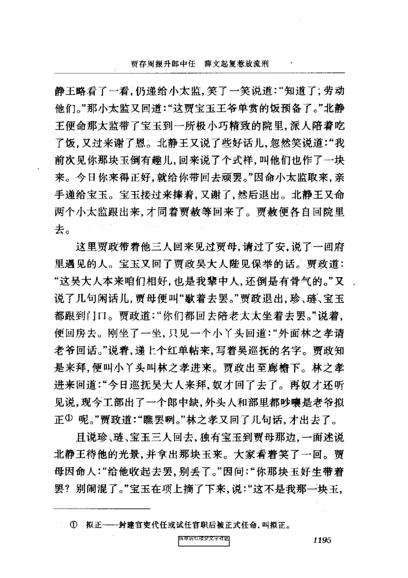 影印版-红楼梦(1982版2005年重印人民文学出版社)_赠送小初高学霸笔记等_四大名著人民文学出版社_红楼梦