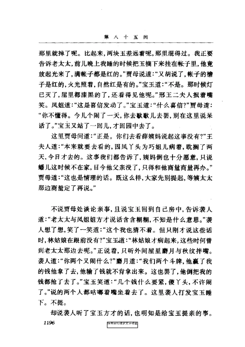 影印版-红楼梦(1982版2005年重印人民文学出版社)_赠送小初高学霸笔记等_四大名著人民文学出版社_红楼梦