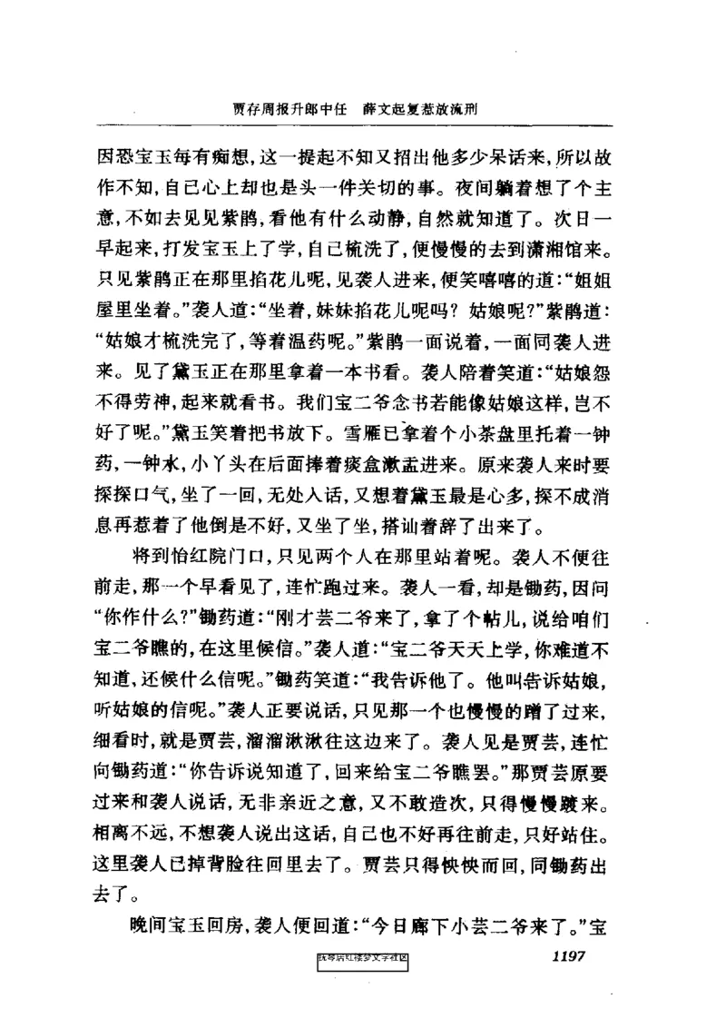 影印版-红楼梦(1982版2005年重印人民文学出版社)_赠送小初高学霸笔记等_四大名著人民文学出版社_红楼梦