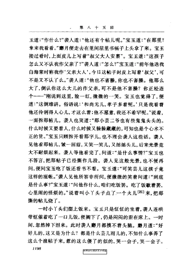 影印版-红楼梦(1982版2005年重印人民文学出版社)_赠送小初高学霸笔记等_四大名著人民文学出版社_红楼梦