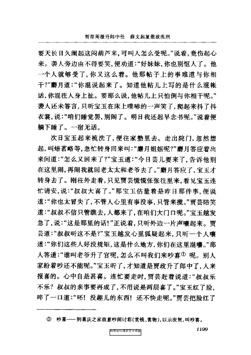 影印版-红楼梦(1982版2005年重印人民文学出版社)_赠送小初高学霸笔记等_四大名著人民文学出版社_红楼梦