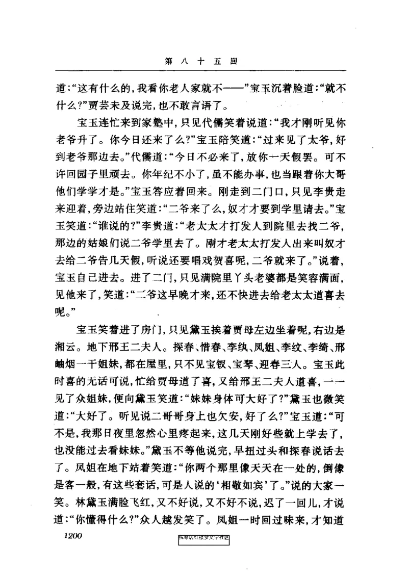 影印版-红楼梦(1982版2005年重印人民文学出版社)_赠送小初高学霸笔记等_四大名著人民文学出版社_红楼梦