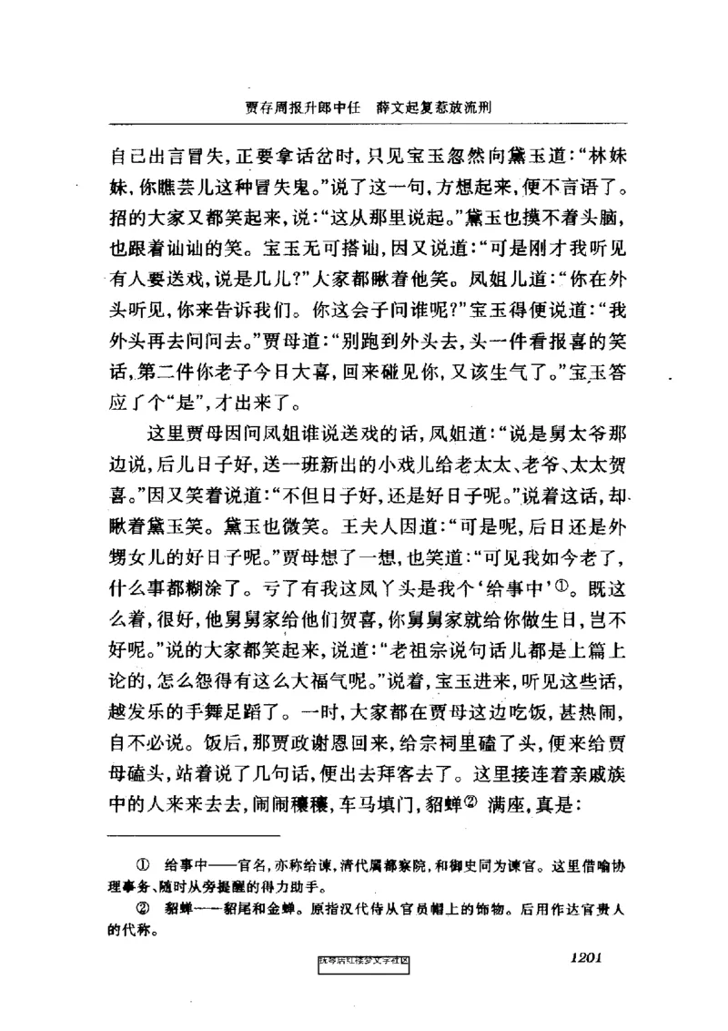 影印版-红楼梦(1982版2005年重印人民文学出版社)_赠送小初高学霸笔记等_四大名著人民文学出版社_红楼梦