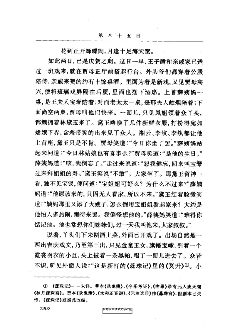 影印版-红楼梦(1982版2005年重印人民文学出版社)_赠送小初高学霸笔记等_四大名著人民文学出版社_红楼梦