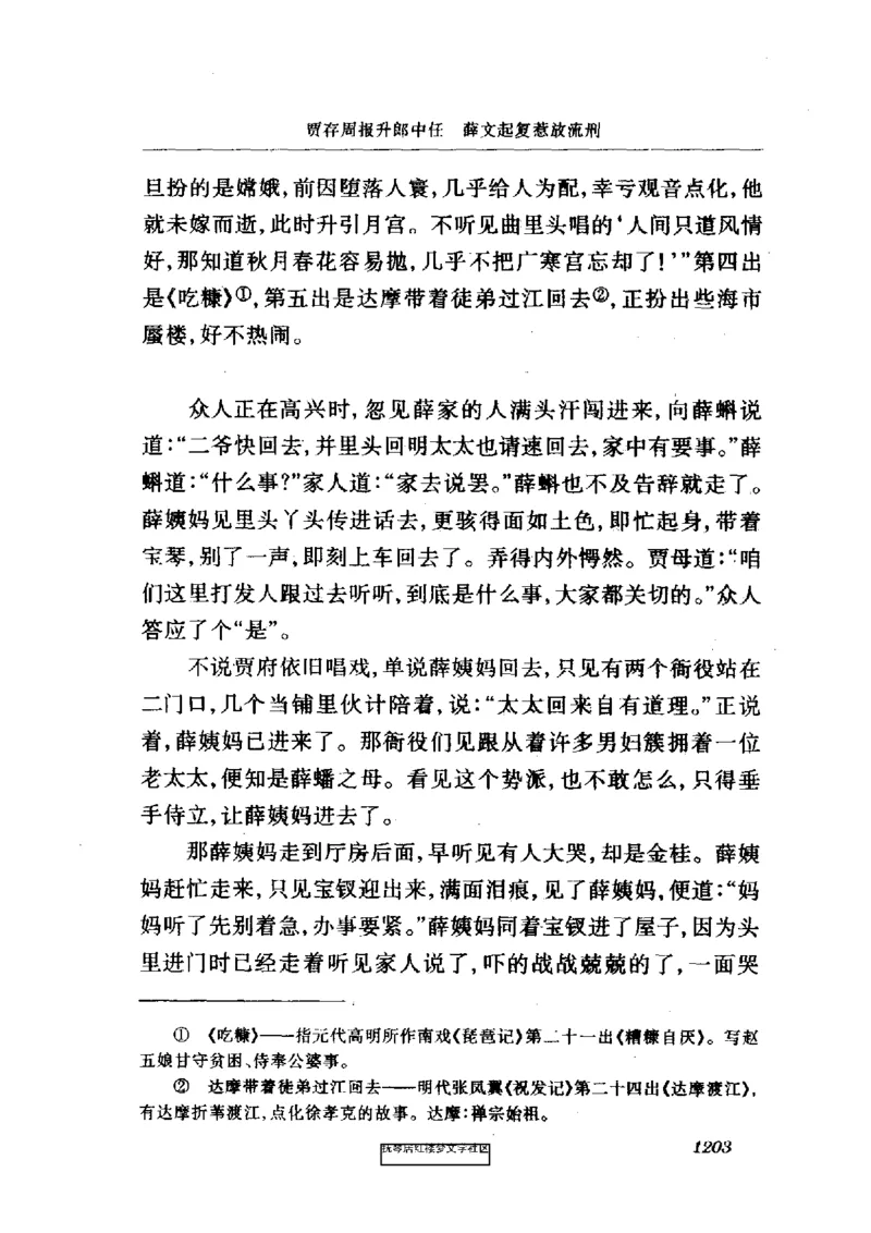 影印版-红楼梦(1982版2005年重印人民文学出版社)_赠送小初高学霸笔记等_四大名著人民文学出版社_红楼梦