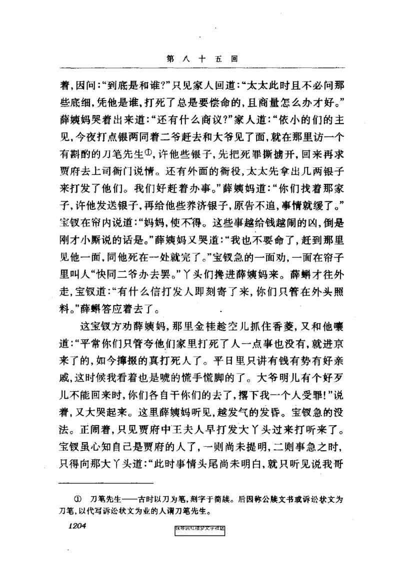 影印版-红楼梦(1982版2005年重印人民文学出版社)_赠送小初高学霸笔记等_四大名著人民文学出版社_红楼梦