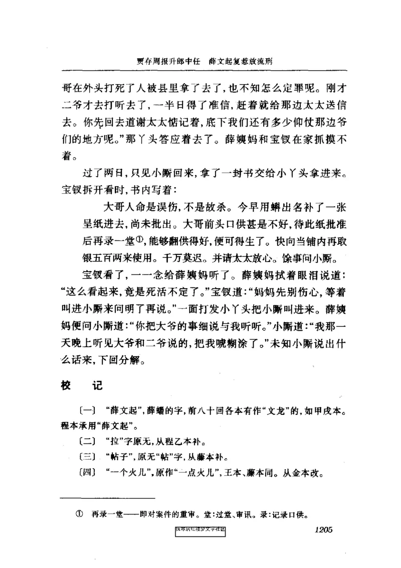 影印版-红楼梦(1982版2005年重印人民文学出版社)_赠送小初高学霸笔记等_四大名著人民文学出版社_红楼梦